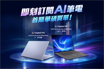 華碩筆電訂閱數季增70%！日付77元　首期訂閱費限時免單