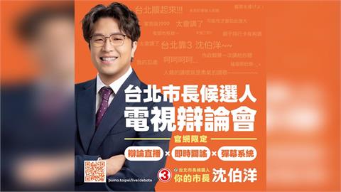 快新聞／沈伯洋直播彈幕功能「辯論前5分鐘關閉」！本人證實：主辦單位要求