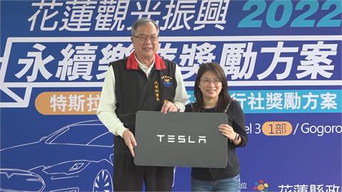 花蓮縣府推補助、抽獎活動搶觀光財　民眾花5千多元抽中電動車