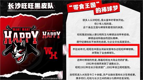 棒球／寫錯了？CPB唯一官宣「旺旺黑皮隊」宣傳文案卻喊：曾在「中國台灣省」辦球賽