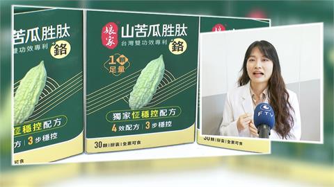 端午節粽子恐釀血糖飆升，專家揭關鍵選擇-娘家苦瓜胜肽