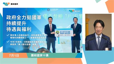 快新聞／力推軍人優先登機！　賴總統：若商務艙有空位應自動升等