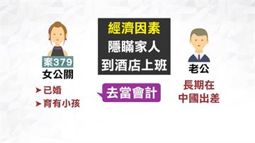 家庭主婦變酒店公關有「難言之隱」不罰？陳時中：還要再研判