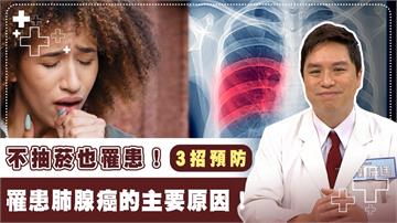 肺癌蟬聯「癌王」每年奪逾萬人命！醫揭「這檢查」初期揪出癌症提高存活率　日常「護肺」靠3招