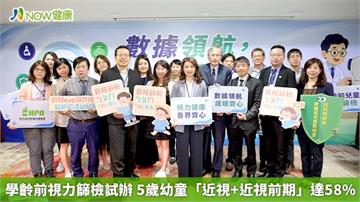 學齡前視力篩檢試辦 5歲幼童「近視+近視前期」達58%