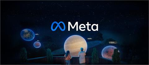 「Meta」臉書公司改名　揭露元宇宙社交科技新演進