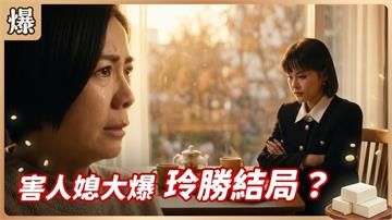 頭家清醒算總帳！原來她是害公公昏迷的真兇？《豆腐媽媽-EP76精彩片段》