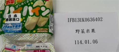 快新聞／這款「日本嬰兒米餅」重金屬「鎘」含量超標　即起100%檢驗