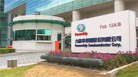 力積電報價上調奏效　營運回溫、獲利動能升溫