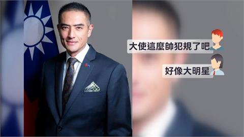 駐馬紹爾大使徐蔚民就任　形象照曝光「高顏值」掀熱議