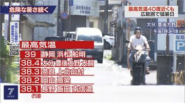 日本高溫直逼40度　東京都86人中暑送醫