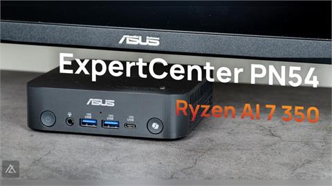 「開箱」ASUS ExpertCenter PN54 迷你電腦 – 小巧、強大，一個極致務實的選擇