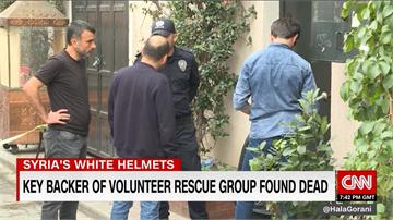 救援無數敘利亞難民 白帽隊創辦人墜樓不治
