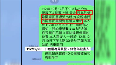 借警開車卻開到超速？花蓮男PO網抱怨疑遭刪除