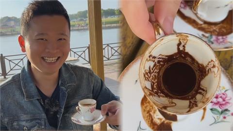 台灣尪體驗土耳其咖啡算命　結果卻讓老婆嚇喊「完蛋了」：會去很遠的地方