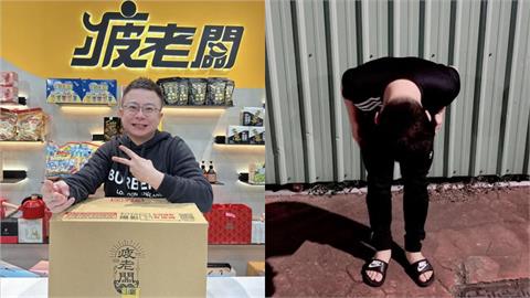 疲老闆被爆跑路現身了！突曬「90度鞠躬照」：讓我對大家負責