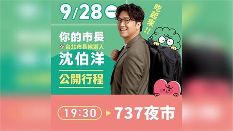 快新聞／在地女神發聲了！沈伯洋今晚赴737夜市　放話「再戰」：晚上見真章
