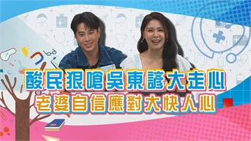 (影)/酸民狠嗆吳東諺與白家綺婚姻 一路走來甜蜜八年