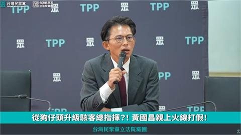 最前線(影)／知法犯法？黃國昌養駭客軍團竊取情資？王定宇：昌自認王法！