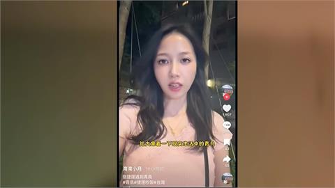 中國網紅灣灣小月嗆「給大家看青鳥」 網轟:應驅逐出境