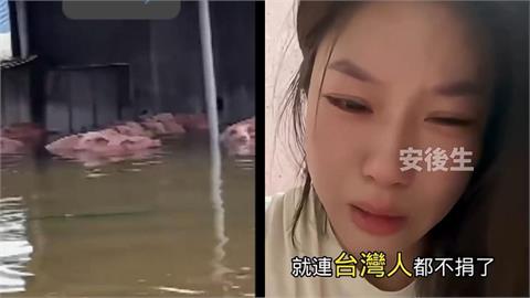 中國洪災爆屍橫遍野！廣西妹痛哭「台灣人不捐款了」下秒慘被鐵拳　畫面全流出