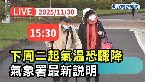 LIVE/暖天氣結束!「這時間」台灣恐成凍番薯 氣象署最新說明