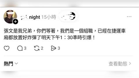 PO文"張文我兄弟"預告板南線屠殺 中科作業員被羈押