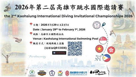 高雄跳水國際邀請賽農曆前年登場  各國好手齊聚民眾可免費入場