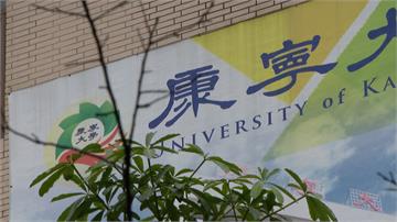 康寧大學降回專科有內情 外籍生非法打工