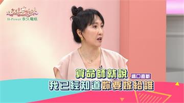 《姊妹亮起來》Julie想當職業婦女  鐵板神算斷定會嫁電視人？！