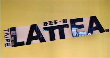 回憶再減1！綠蓋茶館台大店宣布熄燈　最後營業日期曝光