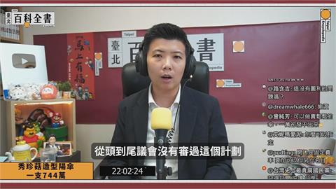 744萬遮陽傘學前朝規避送審？苗博雅轟蔣市府「好的不學學壞的」