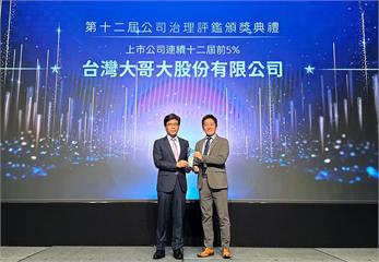 台灣大哥大連12年躋身公司治理前5%　高階主管薪酬全面連結ESG績效