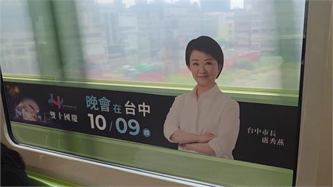 中捷「國慶彩繪車廂」滿滿盧媽媽？　綠議員砲轟：拍馬屁專車