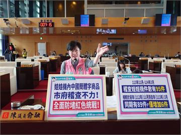 快新聞／台中商品標示驚見「中國台灣省」字樣　陳俞融：紅色統戰令人憂心