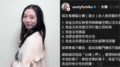 Fumi阿姨「上女廁遭投訴」嘆被排擠！網氣炸開轟　本人「5點聲明」反擊了