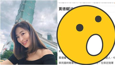 賈永婕「家族高官秘史被掀」發聲了！嗆蔣中正惹議…網開挺：正港台灣人