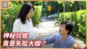 海歸華僑貴婦身份揭曉！她竟是當年失蹤紅歌星？《豆腐媽媽-EP118精彩片段》