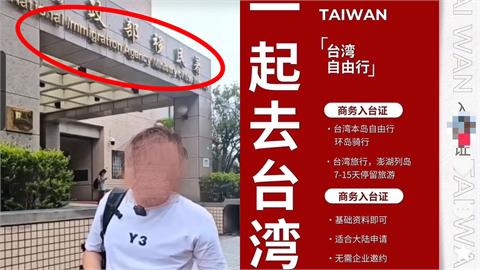 網紅「代辦入台證」海撈500萬！假商務交流「助破百中國人非法來台」遭收押