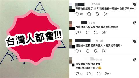 這題數學在台灣算送分題？外國人丟題瞬間被秒解：10秒內沒解答幼稚園重讀