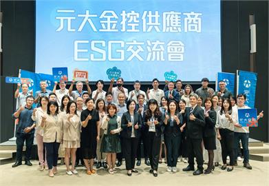 供應商交流大會 元大金控力促友善職場
