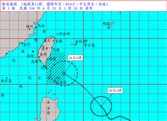 [2019/08/23]輕颱「白鹿」清晨發布海警 暴風圈擴大明日影響最劇