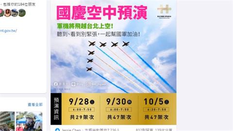 國慶空中兵力預演周二登場　總統：聽到聲音別緊張