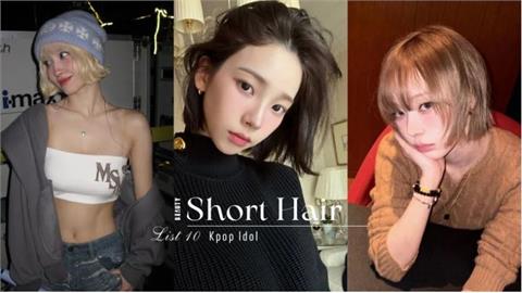 Karina短髮太美！10位大受好評的「短髮Kpop女星」：Winter、Hanni短髮超靈動