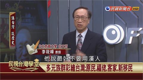 閩南人不是漢人？台灣史學者顛覆傳統觀念　用文獻佐證