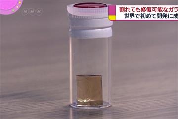 「玻璃破掉會自癒」日本發明了