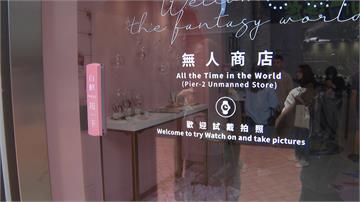 台灣人素質好！無人錶店開張2個月0失竊