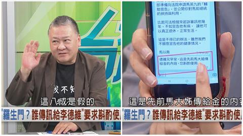 馬以南簡訊「多了一行字」有鬼？吳崑玉揪「這疑點」：八成是假的！