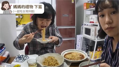 好吃到停不下來！南韓媽嚐台式泡麵超震驚　笑喊：更愛台灣了