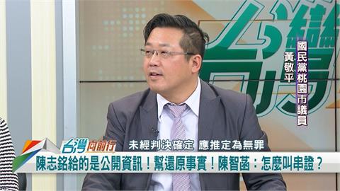 向前行(影)／任北市府參事 陳志銘恐成內鬼 黃敬平建議：停職